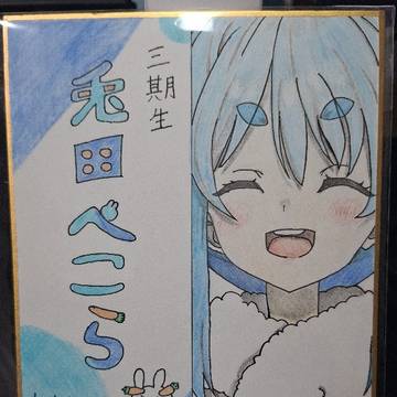 こんぺこ〜!