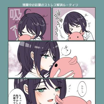 彩葉のストレス解消ルーティン