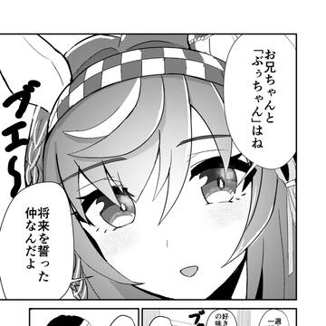 「幼馴染」に甘えたブエナビスタ