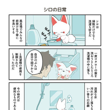 かみさまキツネとサラリーマン シロの日常編+短編