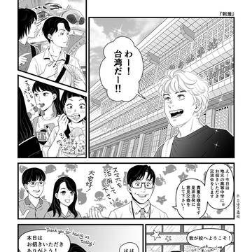 #307 『刺激』