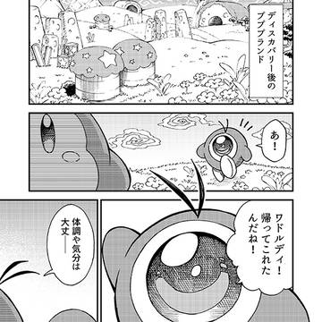 デデデ大王の様子がおかしい夢ルディ