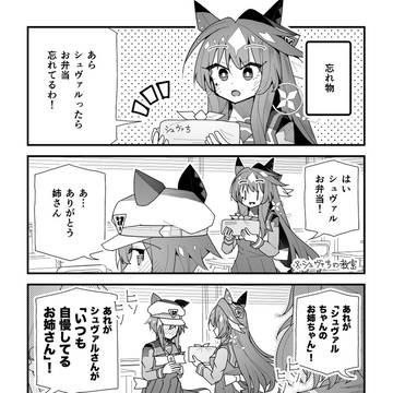 ウマ娘漫画「シュヴァち自慢のお姉ちゃん」