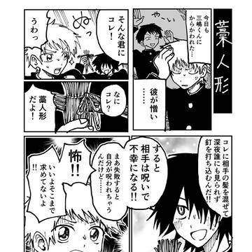 藁人形