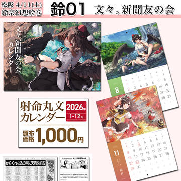 4月11日「鈴奈幻想絵巻」おしながき