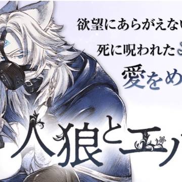 【告知】商業漫画：人狼とエルフ　4/9別マガ5月号より連載開始