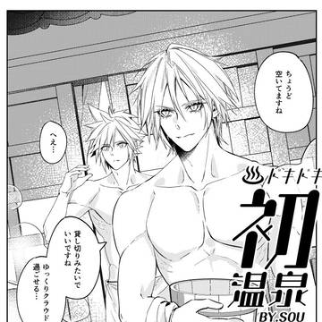 若SCの温泉の思い出