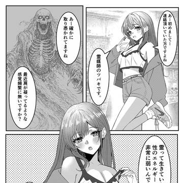 やたら問い合わせが来るエセ霊媒師のお姉さん