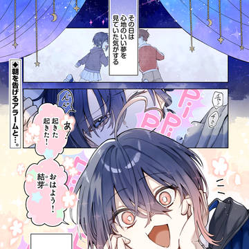 読切『ゆめとうつつとドッペルゲンガー』