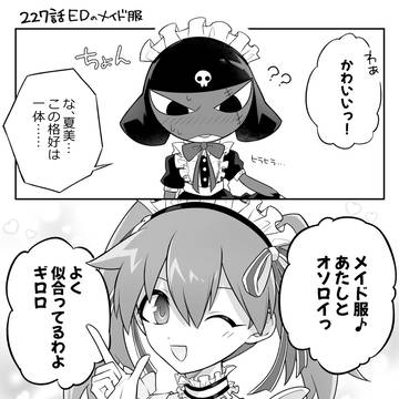 夏とギまとめ