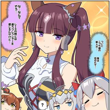 期待の新人、ついに実装