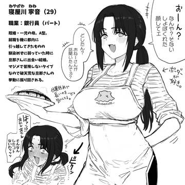 ツッコミ役な奥さん