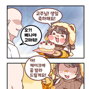 베니(베니) 생일 대사 만화