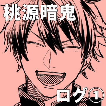 tgakログ①