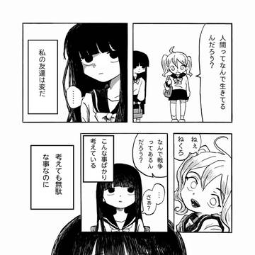 友達ーねくろ  前編
