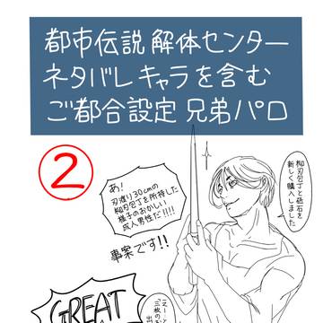 ご都合設定4兄弟パロらくがきログ2
