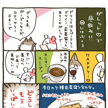263杯目：ガレット＠池袋「ルコックロティ」前編