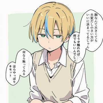 押せば揉ませてくれそうなひんぬーギャル