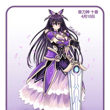 十香