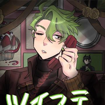 ツイステ 落書きツイログ
