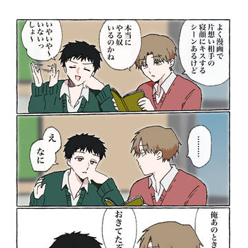 【創作BL】このあとちゃんと両想いになる幼馴染