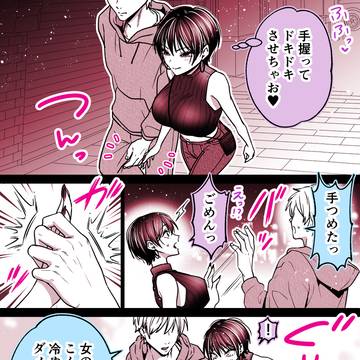 僕を狂わすカッコイイお姉さんと帰り道