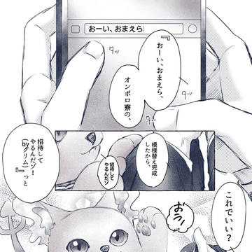 監とグリムの約束