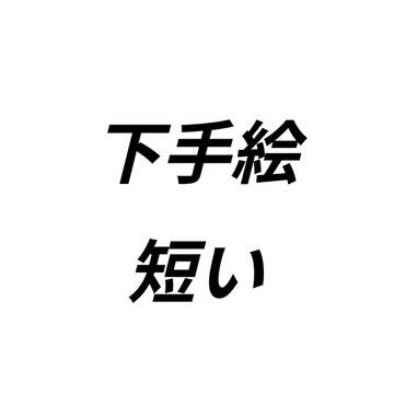 ナナと阿須利さんが、お酒を飲むだけの話