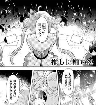 死んだ推しにもう一度手を握ってもらう
