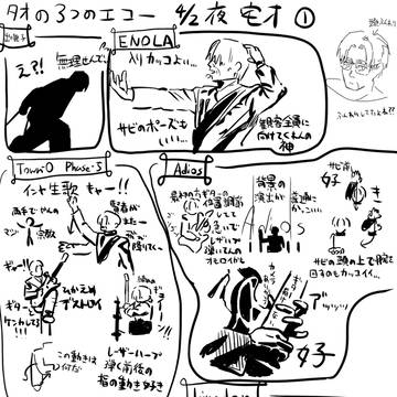 タオの3つのエコー 4/2 夜 宅オ🏠