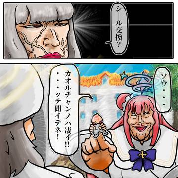 トリニティの12使徒 肉体シール帖【FA】