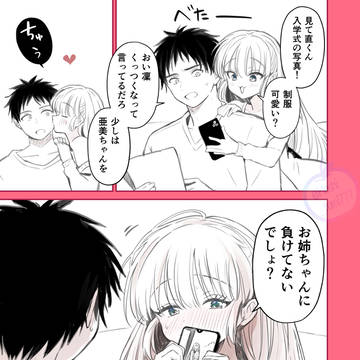 幼馴染の妹が可愛い🌸