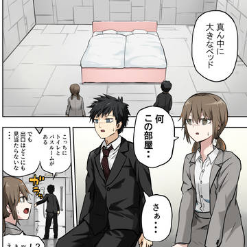 ックスしないと出られない部屋