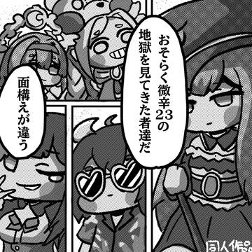 『面構えが違う』
