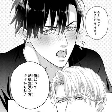 攻に勝ちたい受【商業BL／試し読み】