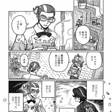 グリキョウ初夜失敗(?)漫画