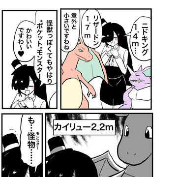 ポケモンの大きさ。