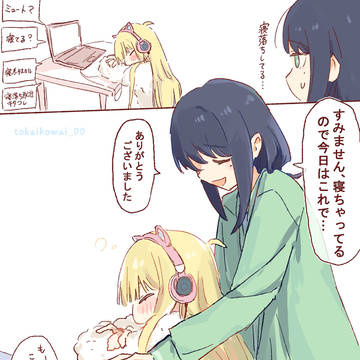 姫の寝おち