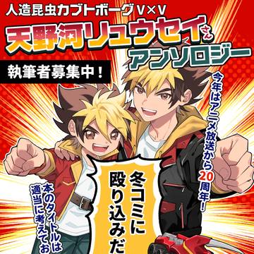 【執筆者募集中！】リュウセイさんアンソロジー【非公式】