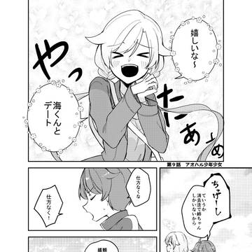 うちの姉は甘すぎる * 9話