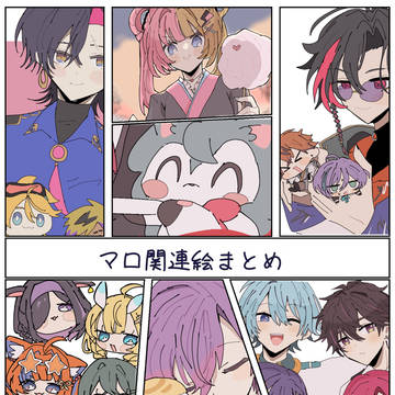 にじさんじマロ関連まとめ