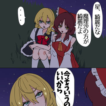 星が欲しい