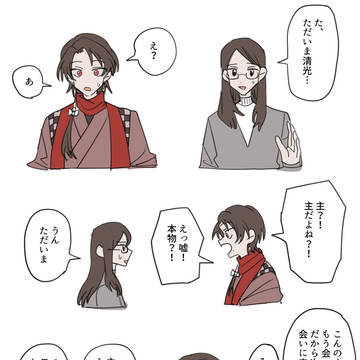 刀さに日記