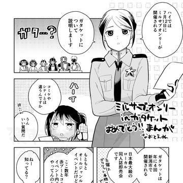 ガタケ内ミルサブオンリー開催おめでとう漫画