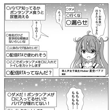 もちもちしながら年齢を詐称してるVtuber