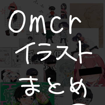 イラストまとめ