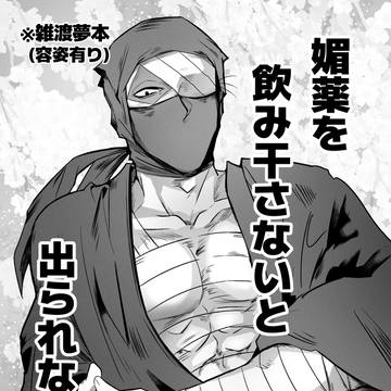 雑渡さん夢【出られない部屋】