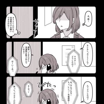 腐女子のマスターの家に来たレンカイまとめ【４】