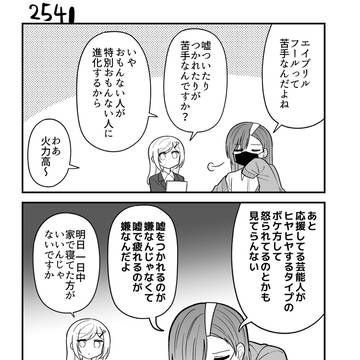 【創作漫画】不器用ビンボーダンス その255