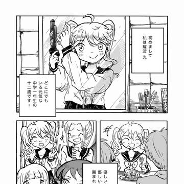 友達一ねくろ  中編